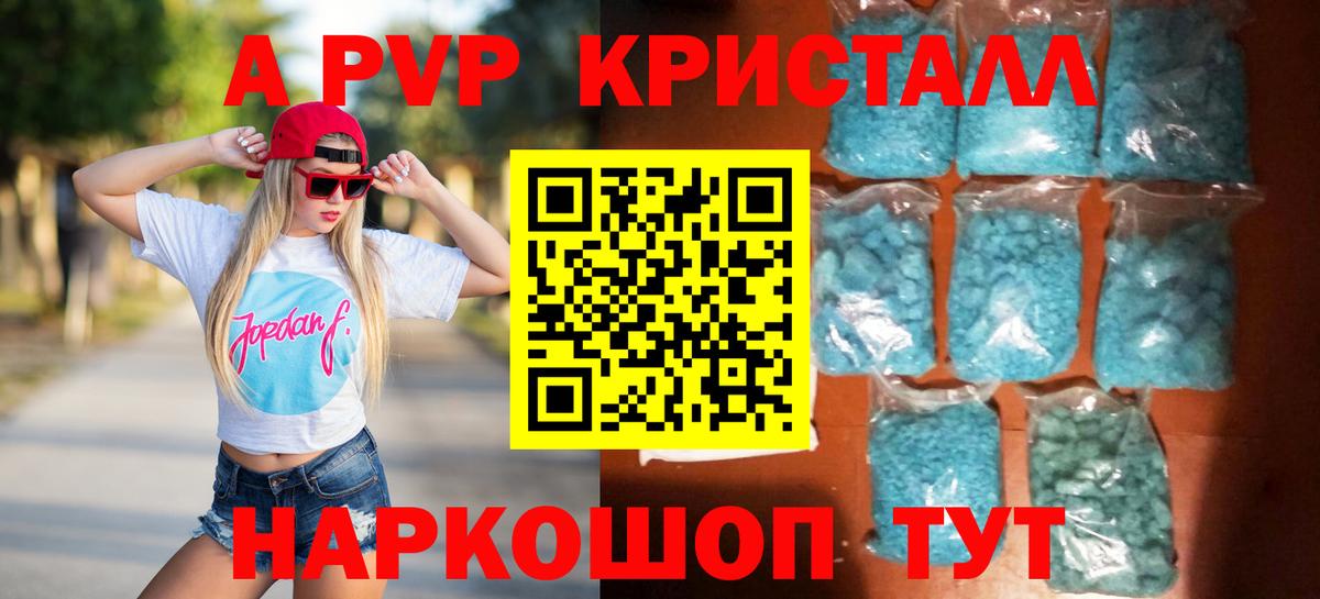 А ПВП Crystall Люберцы