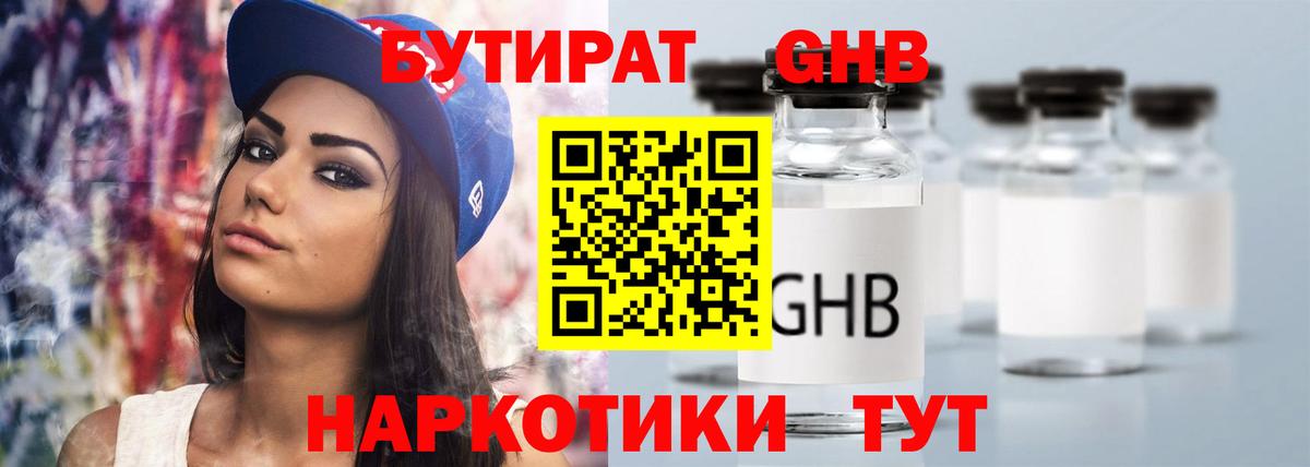 Бутират оксибутират Люберцы