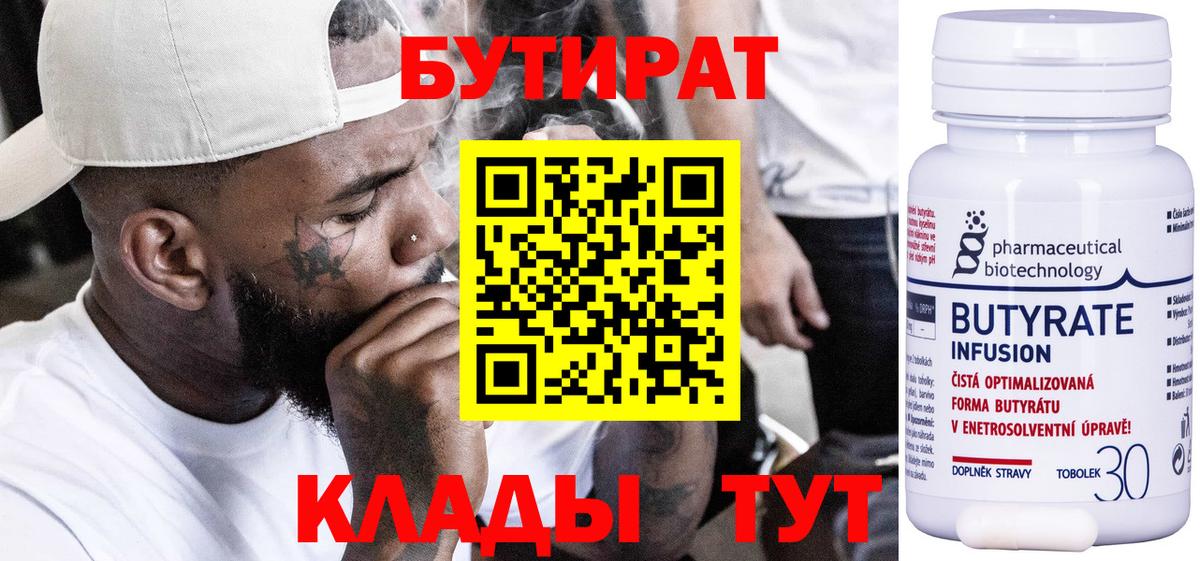 Люберцы  БУТИРАТ 1.4BDO  Вход с VPN 
