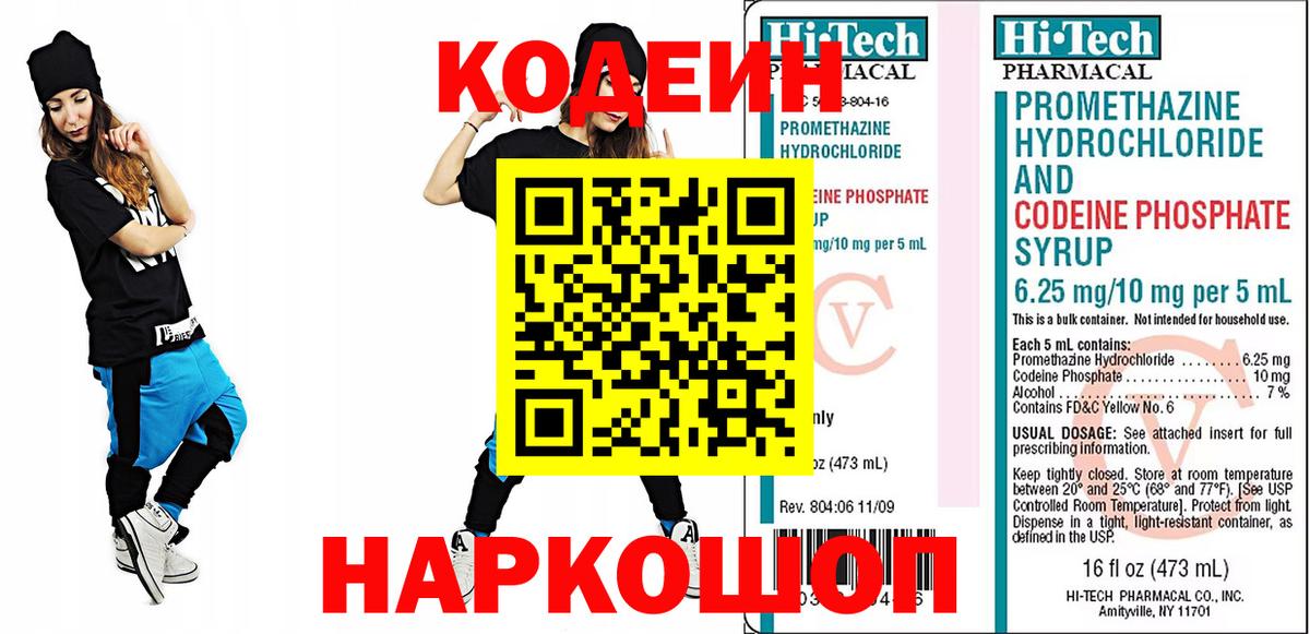 Кодеиновый сироп Lean Purple Drank  Вход с VPN  Кодеин Purple Drank  Люберцы 