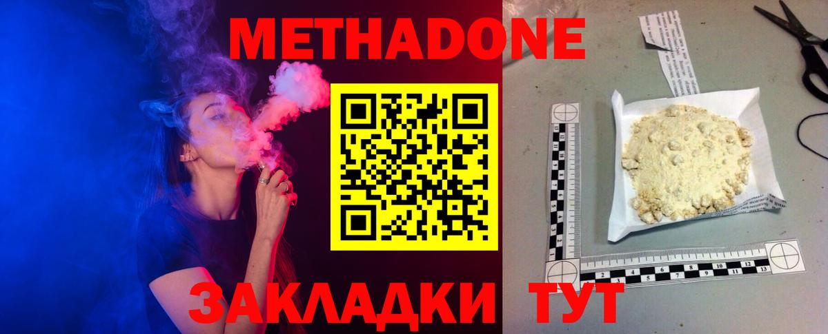 Люберцы  Метадон VHQ  Вход с VPN  Метадон белоснежный 
